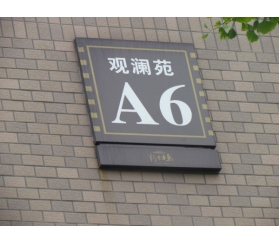 樓棟樓宇標識牌制作