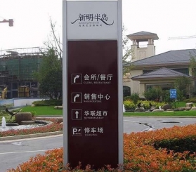 戶(hù)外標識牌生產(chǎn)廠(chǎng)家