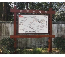 公園景區導覽牌制作加工